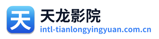 天龙影院